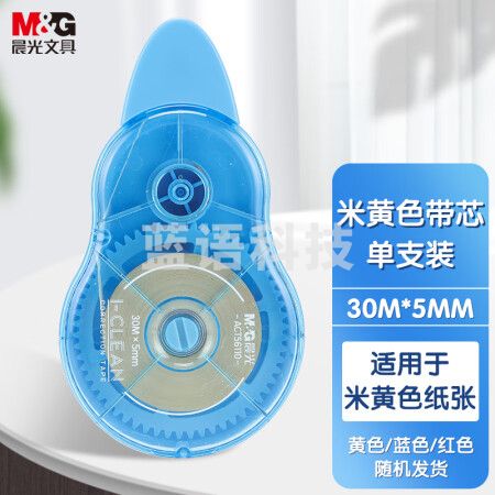 晨光(M&G)ACT56110 30m*5mm米黄色带芯修正带 单个装颜色随机