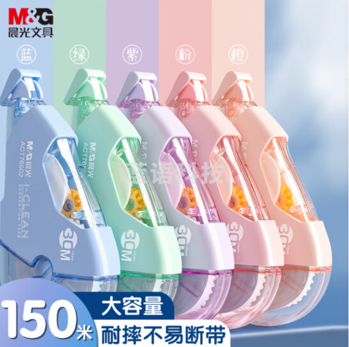 晨光(M&G)ACT76502 30M*5MM大容量耐摔修正带 5支装