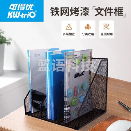 可得优(KW-triO) 【免安装】桌面收纳金属组合式分层收纳文件框文件筐文件架文件座/文具座资料架 三列 免安装
