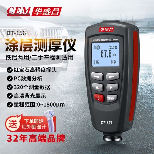 华盛昌（CEM） DT-156涂层测厚仪 汽车无损漆膜仪 铁基镀锌铁铝两用升级版