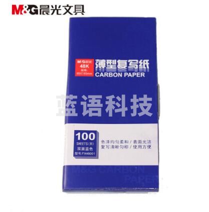 晨光（M&G）48K100页盒装蓝色复写纸APYVA608 单盒装   230214162053