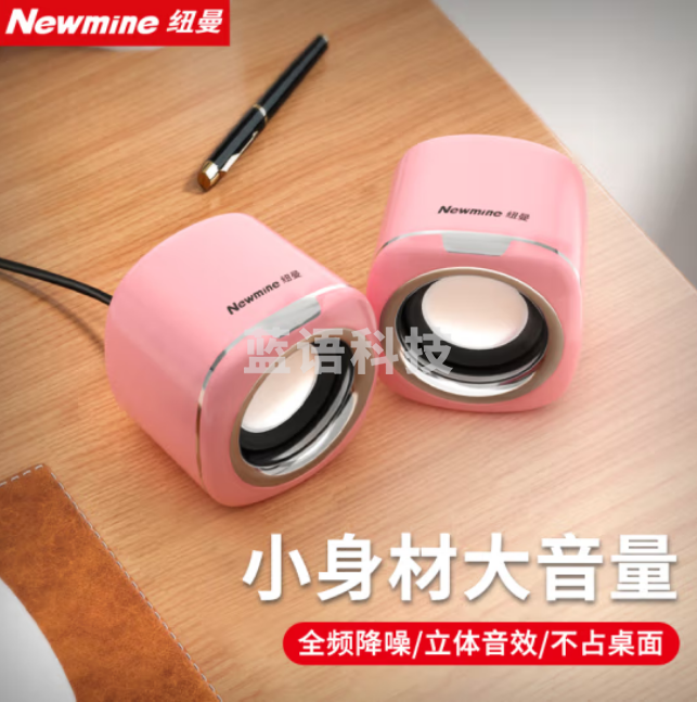 纽曼(Newmine)BT55音响电脑音箱 有线迷你小音响 经典版樱花粉