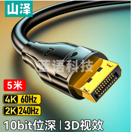 山泽 DP线1.2版 4K高清2K240/165Hz DisplayPort电脑显卡笔记本接显示器电竞连接线5米 DD-50