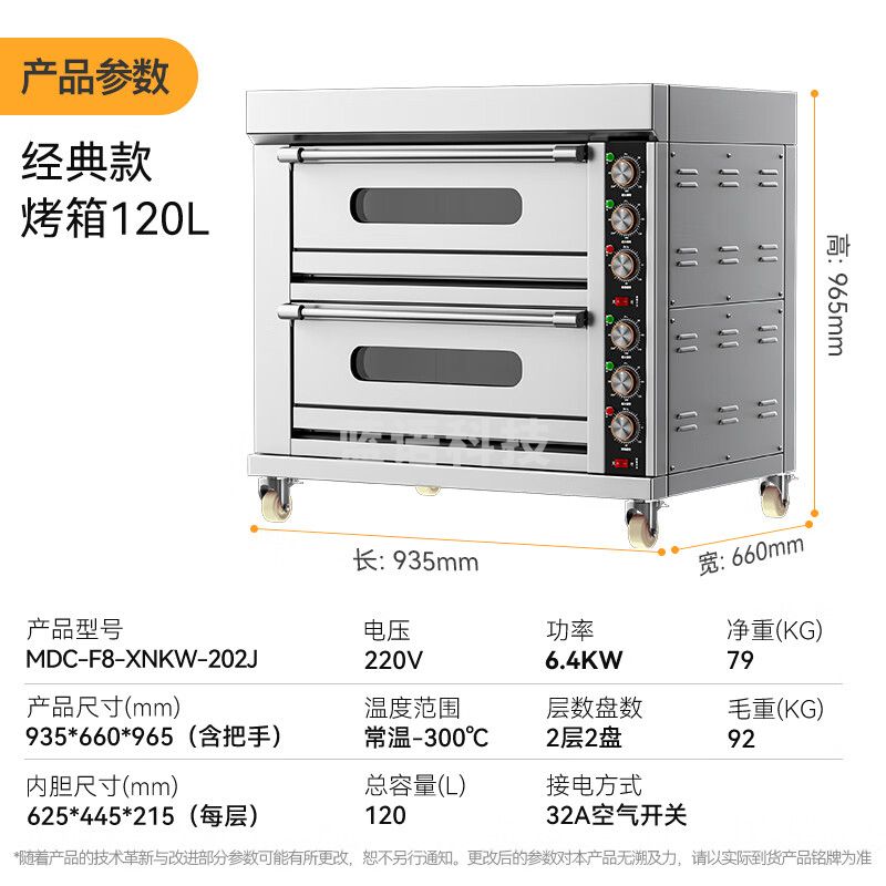 麦大厨烤箱商用多功能烘焙电烤箱披萨蛋挞电烘炉 220V 6.4KW 两层两盘 MDC-F8-XNKW-202J