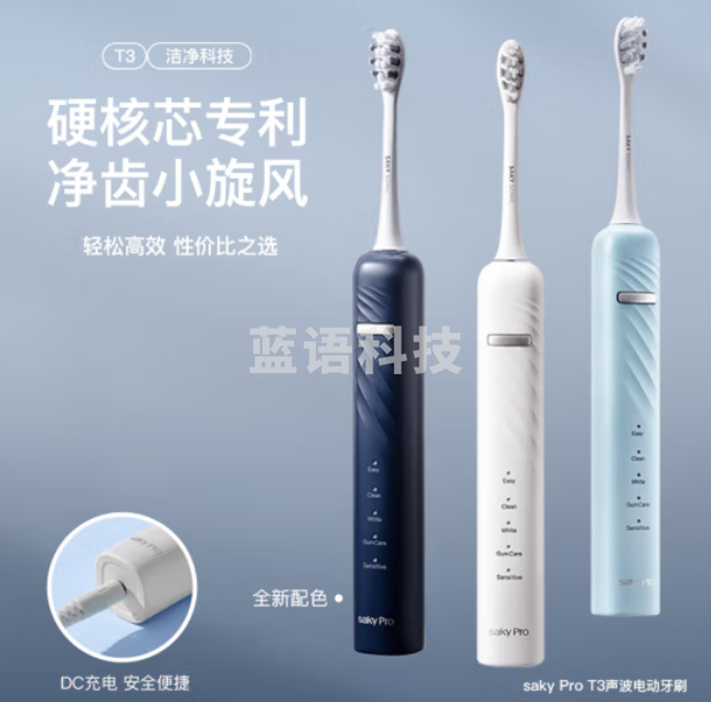 舒客电动牙刷  可充电软毛刷头2支 声波5档清洁模式 T3冰岛白