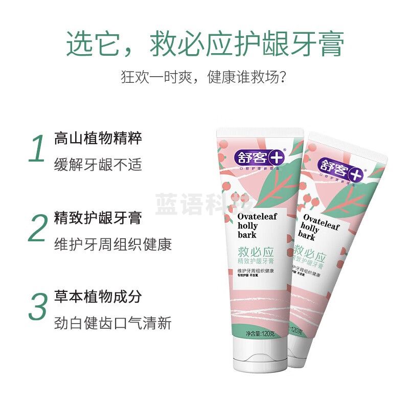 舒客 救必应牙膏120g