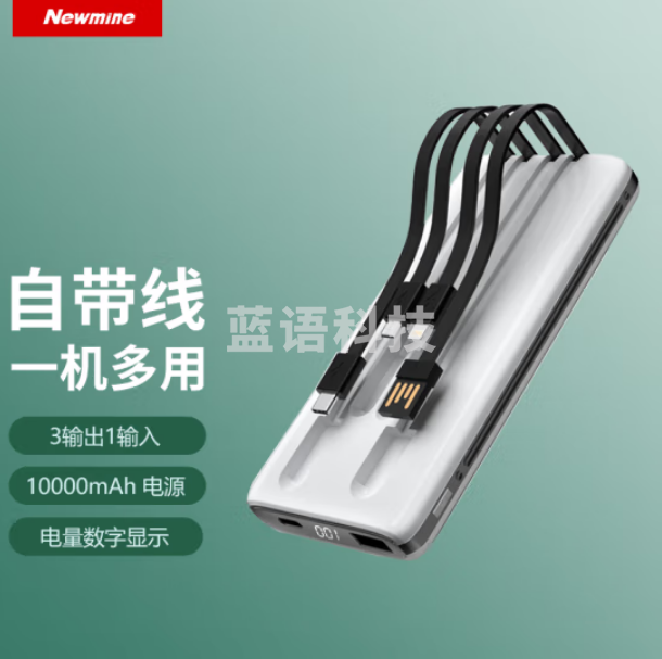 纽曼(Newmine)AL01 10000毫安时充电宝 自带四线数显移动电源 白