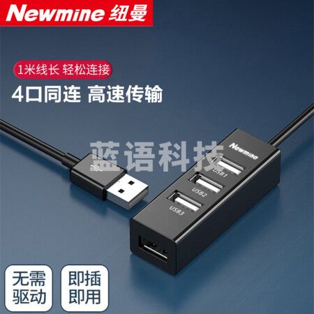 纽曼(Newmine)HUB210 usb分线器2.0高速4口HUB集线器 笔记本台式电脑一拖四usb扩展坞延长线转换器约1米黑色