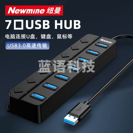纽曼(Newmine)HUB710 usb分线器3.0高速7口HUB集线器 笔记本台式电脑一拖七usb扩展坞延长线转换器约1m