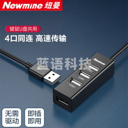 纽曼(Newmine)HUB203 usb分线器2.0高速4口HUB集线器 笔记本台式电脑一拖四usb扩展坞延长线转换器约0.25m黑色
