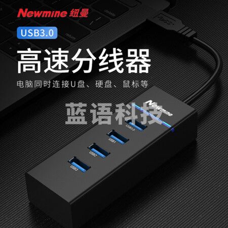 纽曼(Newmine)HUB310 USB分线器3.0 HUB集线器4口扩展 笔记本台式电脑手机一拖四多接口延长线转换器约1米