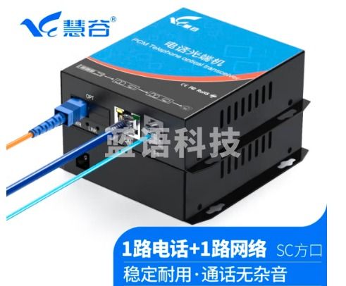 慧谷 电话光端机 PCM语音光端机 电话光纤收发器 电话光电转换器 1路电话+1路网络光端机HG-811P1E【SC】 1对价格