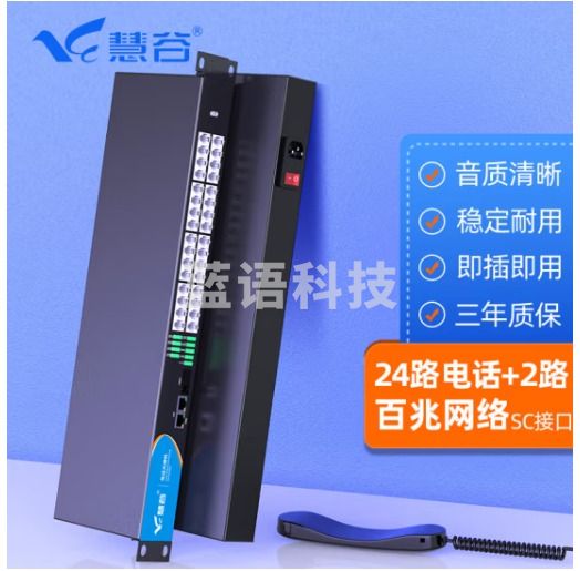 慧谷 电话光端机24路电话+2路百兆网络 PCM语音光端机 电话光纤收发器转换器 SC接口 一对价格