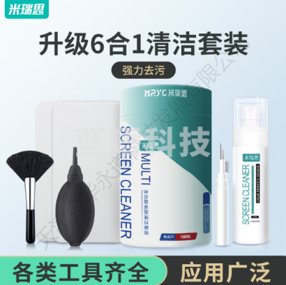 米瑞思笔记本电脑屏幕清洁剂套装 单位：套