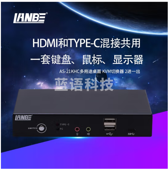 LANBE 蓝宝KVM切换器 type-C和HDMI混接2口4K@30HZ AS-21KHC