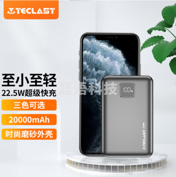台电(TECLAST)X20Pro-T破晓银 移动电源20000毫安时 超薄充电宝22.5W/PD20W快充 数显磨砂 适用于苹果安卓
