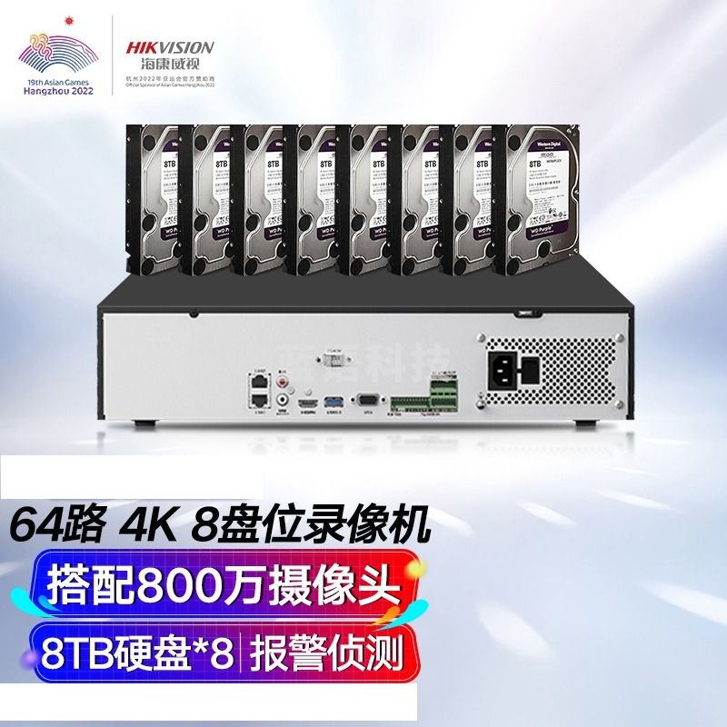 海康威视 网络硬盘录像机监控64路8盘位兼容8TNVR满配64个摄像头带8TB硬盘DS-8864N-R8（带8块8T硬盘）