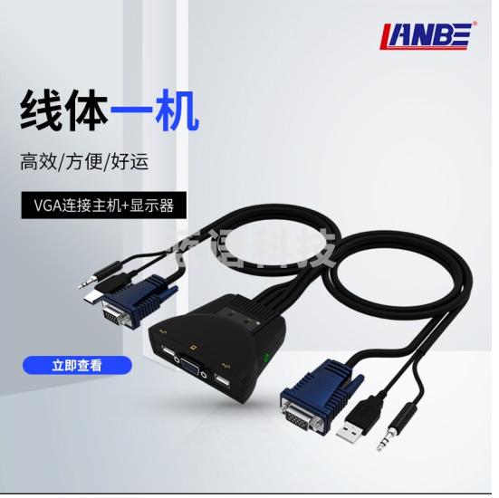 LANBE 蓝宝KVM切换器 线机一体VGA+USB +音频 2进1出 小巧桌面式 LS-21UA