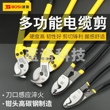 波斯(BOSI)手动电缆剪钢丝绳剪钢索剪电缆剪线钳断线剪 BS203488(8寸)