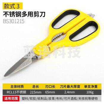 波斯(BOSI)不锈钢多用款剪刀多功能厨房核桃夹五金工具办公剪子 BS301215(215MM)