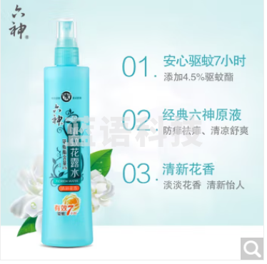 六神180ml喷雾驱 蚊花露水