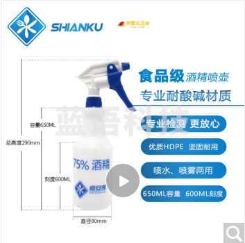 食安库(SHIANKU)手持酒精喷壶喷雾器 蓝白色 650ml