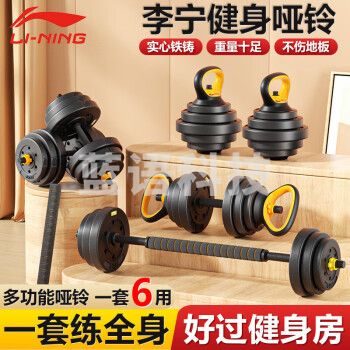 李宁(LI-NING)LNKT123-2哑铃男女健身杠铃可调节拆卸家用运动环保器材壶铃组合训练