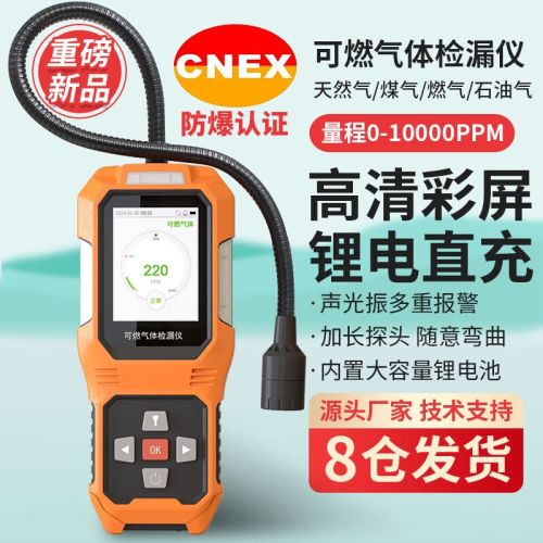 艾科思可燃气体泄漏检测仪天然气检漏仪便携式液化气燃气管道泄漏测漏仪