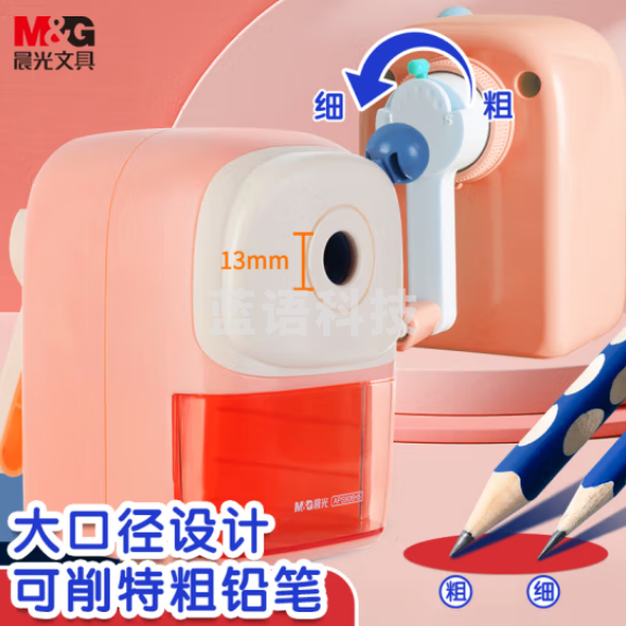 晨光(M&G)APS906H5 大口径卷笔刀 五档调节粗杆转笔刀 粉