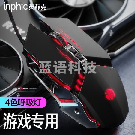 英菲克(INPHIC)PW2 鼠标 游戏鼠标 轻音鼠标 鼠标有线 CF绝地求生吃鸡LOL 宏定义 经典黑