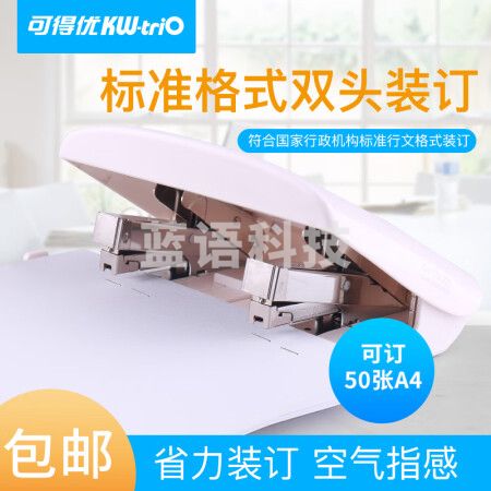 可得优(KW-triO) 行政公文标准格式双头订书机50页双头两针A3双钉双排订书机订书器 省力50页【白色】