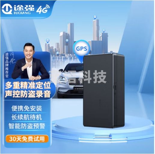 途强GPS定位器汽车车载追踪器车辆防盗定位录音跟踪器  20倍电量+声控录音