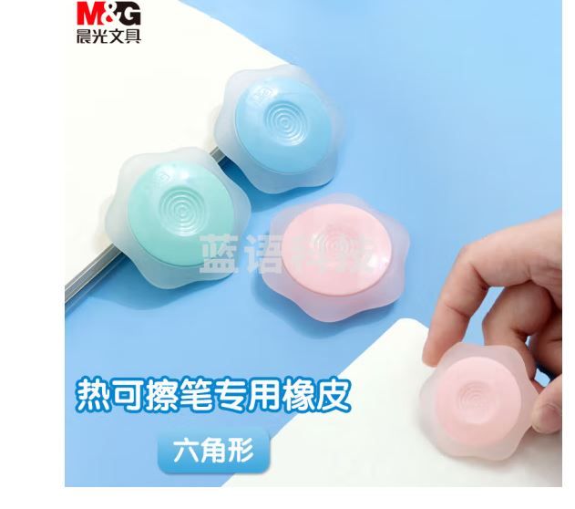 晨光(M&amp;amp;amp;amp;amp;G)文具热可擦橡皮 六角糖果色橡胶橡皮 可擦中性水笔橡皮 单个装颜色随机AXPQ2001