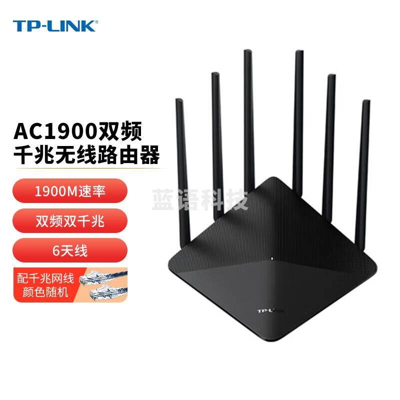 TP-LINK双千兆路由器 1900M无线 家用5G双频 WDR7660千兆易展 mesh分布 六信号放大器 高速路由WIFI穿墙IPv6
