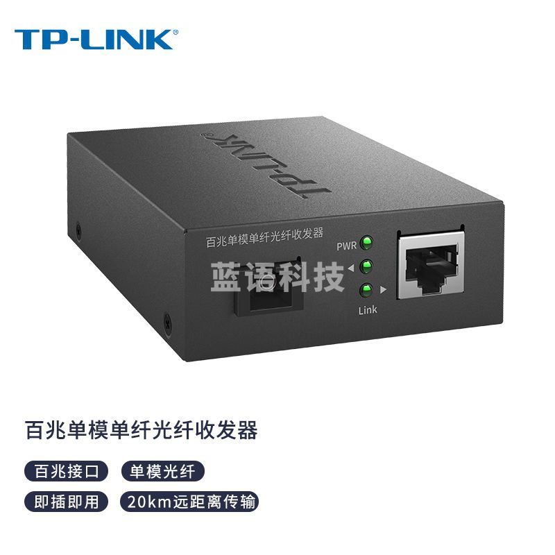 普联(TP-LINK)TL-FC111A 百兆单模单纤光纤收发器 光电转换器(单只装)