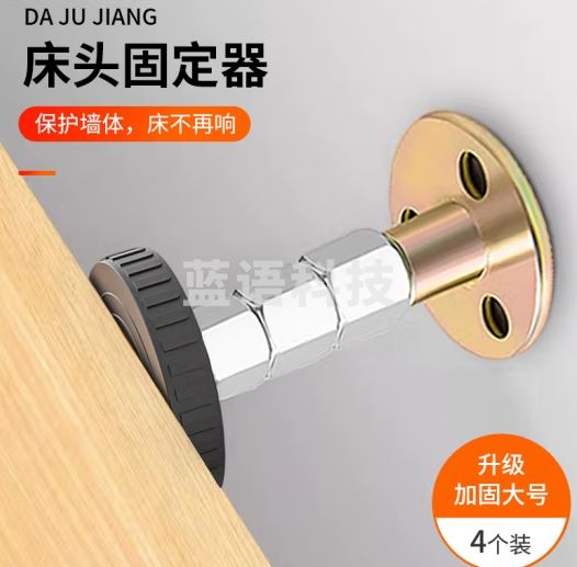 达居匠床头固定器可调节床头防异响处理神器顶床头防晃动支撑杆 4个装