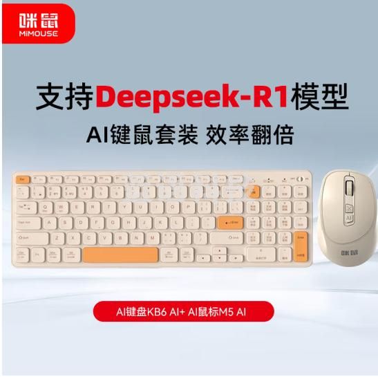 咪鼠M5AI3.0智能ai鼠标 轻音款 支持DeepSeek-R1 杏色 +KB6 AI薄膜键盘智能AI3.0写作PPT绘图 橙色