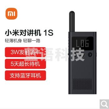 小米对讲机1S 蓝色 全新升级版 超轻 超薄 蓝牙耳机 超长待机 户外酒店自驾游民用手台 单位：个（可当天配送发货）