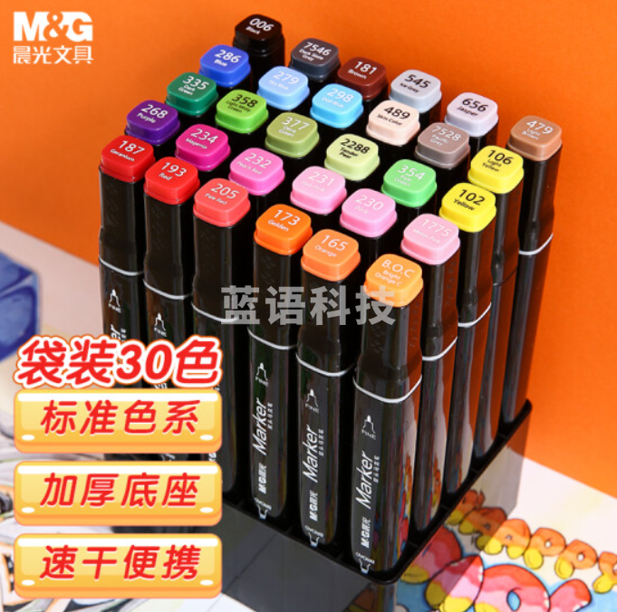 晨光(M&G)APMV1413 30色双头酒精性速干马克笔 袋装学生款 纤维笔头