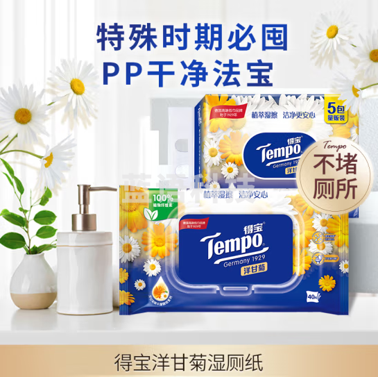 得宝(TEMPO)湿厕纸 洋甘菊植萃精华40片*5包可冲散 湿纸巾