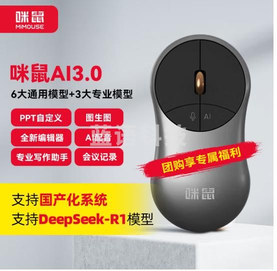 咪鼠科技（MiMouse）S7AI3.0 金属超薄 智能ai鼠标 智能写作PPT表格创作思维导图AI阅读 语音打字无线办公