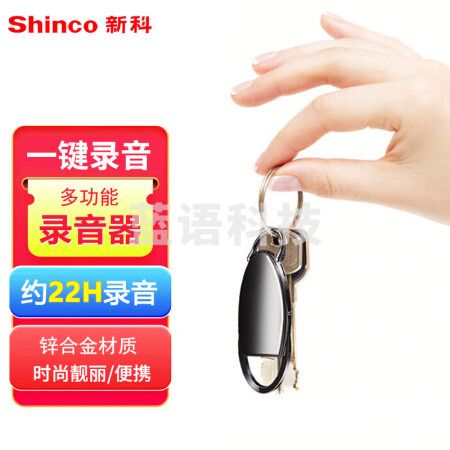 新科(Shinco)录音笔V-31 8G录音器 专业高清降噪 多功能录音设备 经典款