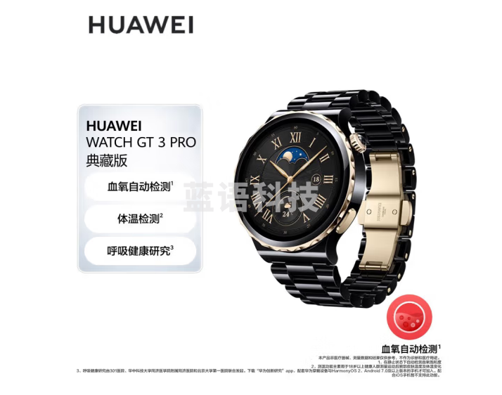 华为HUAWEIWATCH GT 3 Pro 典藏版黑色陶瓷表带 42.9mm表盘 华为智能手表 腕上微信