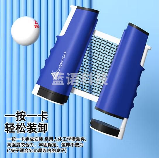 匹克乒乓球网架便携自由伸缩式网架室内户外乒乓球桌网架蓝白