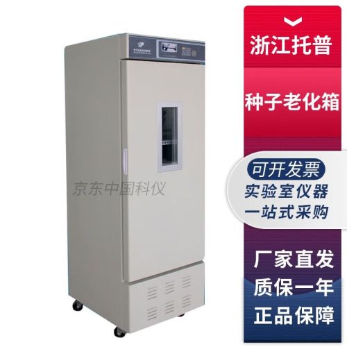 浙江托普云农LH-80植物种子加速老化试验箱 LH-80种子老化箱