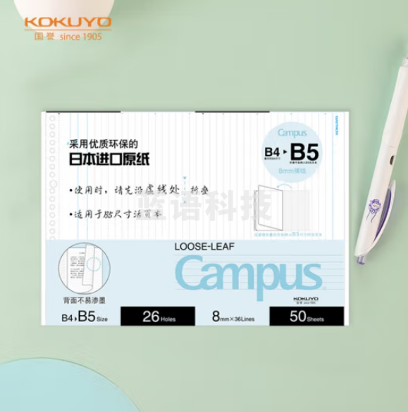 国誉(KOKUYO)B4对折型活页纸CampusB5活页本替芯笔记本子活页纸内页 8mm横线 50张/本 1本 WCN-CLV1210