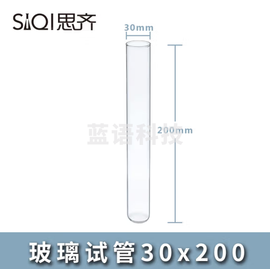 思齐（SiQi）玻璃试管圆底试管耐高温高透明茶色试管瓶各种规格实验室耗材 玻璃试管30x200 6只装