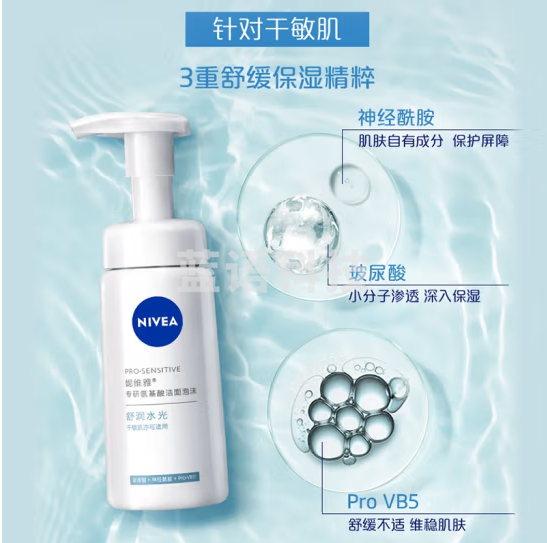 妮维雅(NIVEA)氨基酸洗面奶男士女士干敏肌可用 专研氨基酸舒润水光洁面乳150g