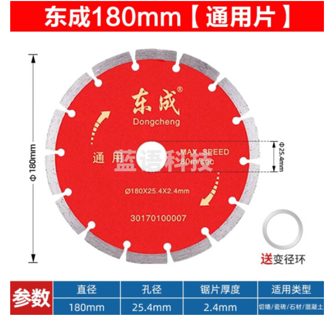 东成 云石片/金刚石圆锯片/混凝土瓷砖石材切割片锯片 7号通用片