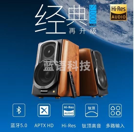 漫步者（EDIFIER）S1000MKII 旗舰HIFI级2.0音箱 蓝牙音箱 音响